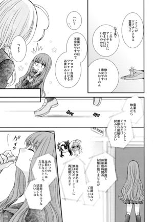 Itsuka no Mirai to Kako no Yume - Page 10