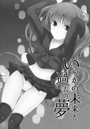 Itsuka no Mirai to Kako no Yume - Page 5