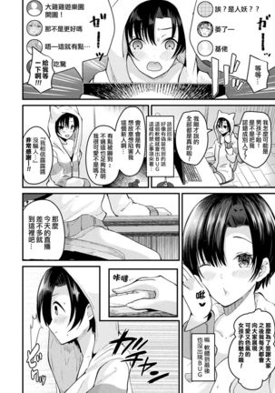 Nyotaika Shite Onna Haishinsha ni Naru Page #5