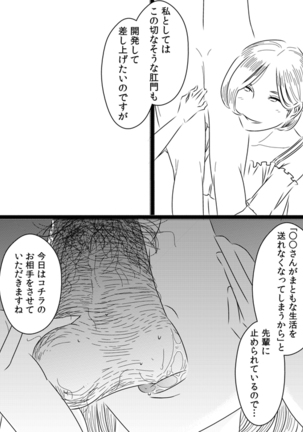 憧れの先輩に～アウトテイク集！～ - Page 12