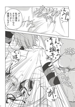 まっくろくろうさみ Page #25