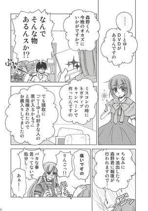 まっくろくろうさみ Page #29