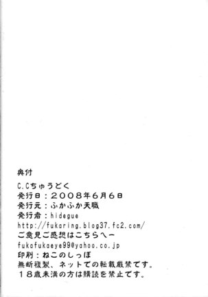 CC Chuudoku - Page 21