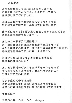 CC Chuudoku - Page 20