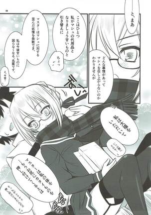 Xa えっちゃんAlter - Page 8