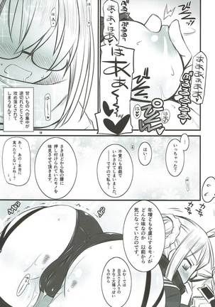 Xa えっちゃんAlter Page #12