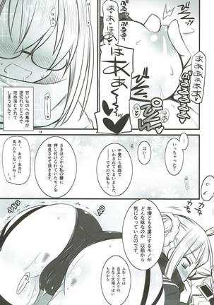 Xa えっちゃんAlter - Page 12