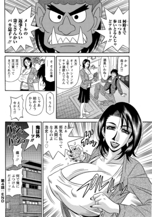 Koe dake de Icchau Ch. 1-6 Page #74