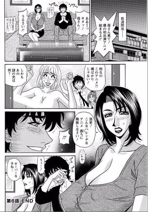 Koe dake de Icchau Ch. 1-6 Page #110