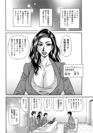 Koe dake de Icchau Ch. 1-6 Page #54