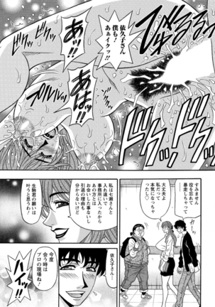 Koe dake de Icchau Ch. 1-6 Page #53