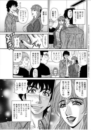 Koe dake de Icchau Ch. 1-6 Page #95