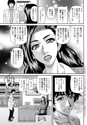 Koe dake de Icchau Ch. 1-6 Page #77