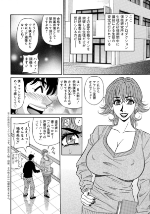 Koe dake de Icchau Ch. 1-6 Page #22