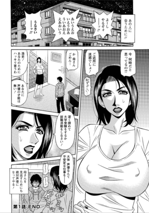 Koe dake de Icchau Ch. 1-6 Page #20