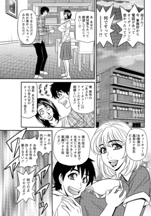 Koe dake de Icchau Ch. 1-6 Page #75