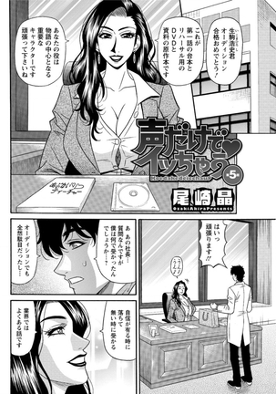 Koe dake de Icchau Ch. 1-6 Page #76