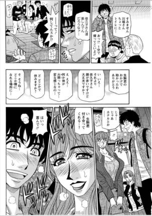 Koe dake de Icchau Ch. 1-6 Page #106