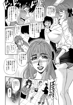 Koe dake de Icchau Ch. 1-6 Page #28