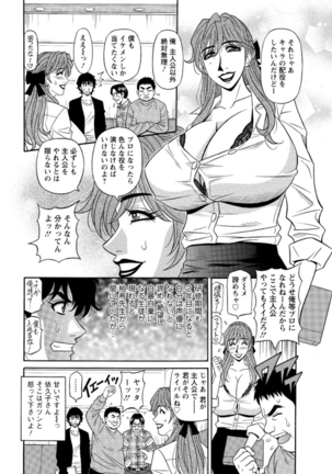 Koe dake de Icchau Ch. 1-6 Page #24