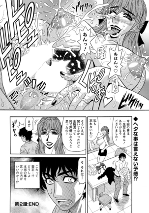 Koe dake de Icchau Ch. 1-6 Page #38