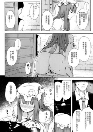 Patchouli Knowledge Kaihatsu Kiroku II Page #9