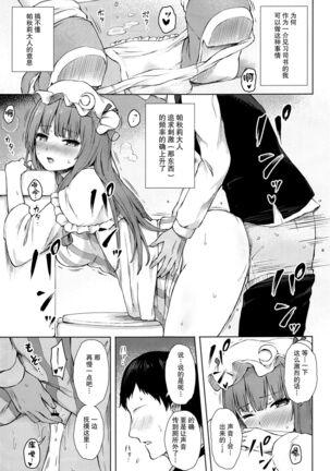 Patchouli Knowledge Kaihatsu Kiroku II Page #4