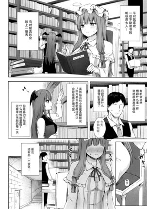 Patchouli Knowledge Kaihatsu Kiroku II Page #7