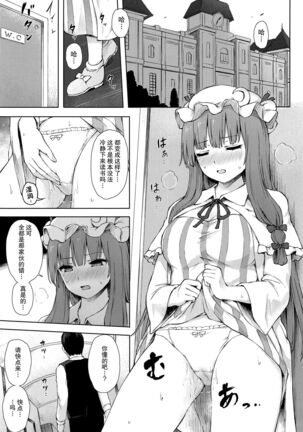 Patchouli Knowledge Kaihatsu Kiroku II Page #2