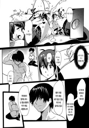 Erozuma Kaga-san Page #20