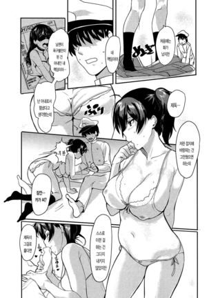 Erozuma Kaga-san Page #6