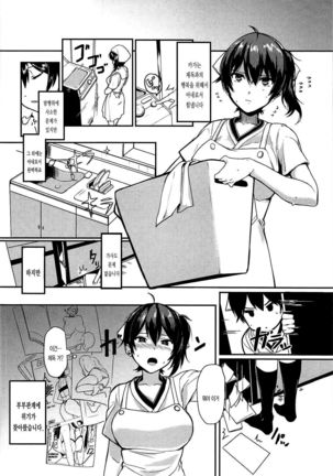 Erozuma Kaga-san Page #3