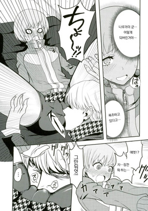 Satonaka Chie-chan o Peropero Suru Hon - Page 8