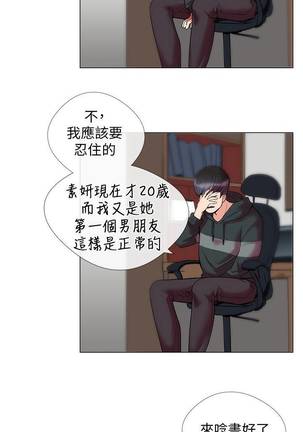 【已完结】我的秘密砲友（作者：夜行星 & 柚子） 第1~29话 Page #6