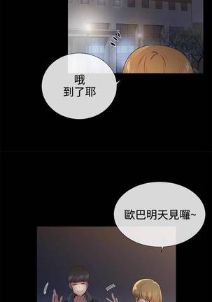 【已完结】我的秘密砲友（作者：夜行星 & 柚子） 第1~29话 Page #98