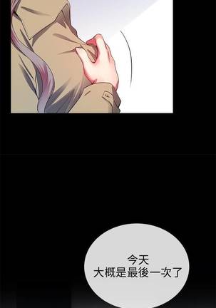 【已完结】我的秘密砲友（作者：夜行星 & 柚子） 第1~29话 Page #141