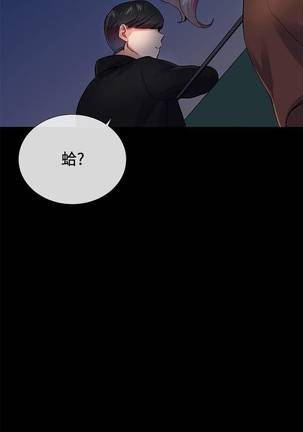 【已完结】我的秘密砲友（作者：夜行星 & 柚子） 第1~29话 Page #159