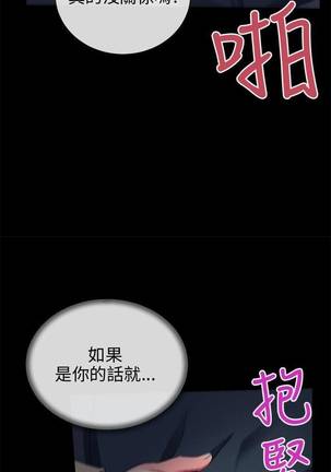 【已完结】我的秘密砲友（作者：夜行星 & 柚子） 第1~29话 - Page 146