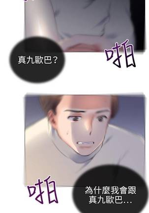 【已完结】我的秘密砲友（作者：夜行星 & 柚子） 第1~29话 Page #68