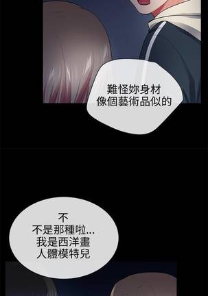 【已完结】我的秘密砲友（作者：夜行星 & 柚子） 第1~29话 - Page 172