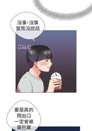 【已完结】我的秘密砲友（作者：夜行星 & 柚子） 第1~29话 Page #17