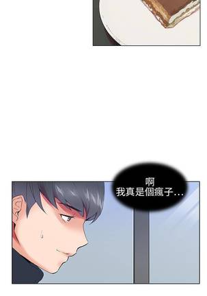 【已完结】我的秘密砲友（作者：夜行星 & 柚子） 第1~29话 - Page 33