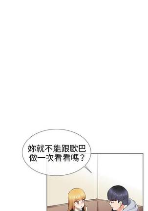 【已完结】我的秘密砲友（作者：夜行星 & 柚子） 第1~29话 - Page 57