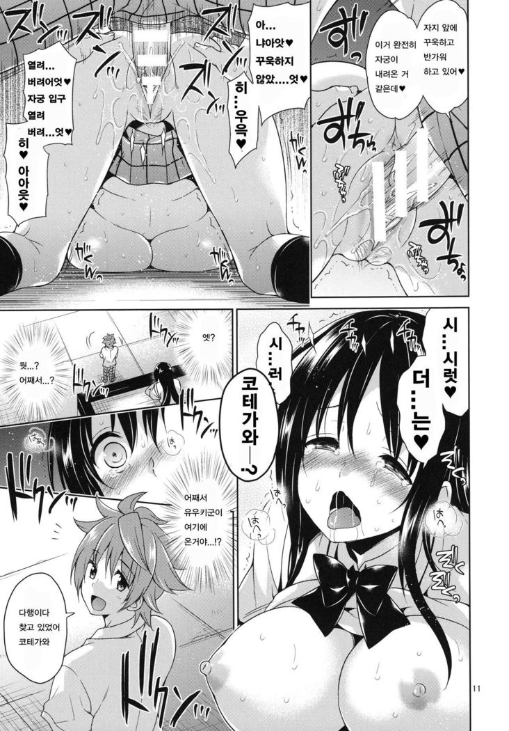 Kotegawa ryoujoku - Yuuki Rito souguuhen