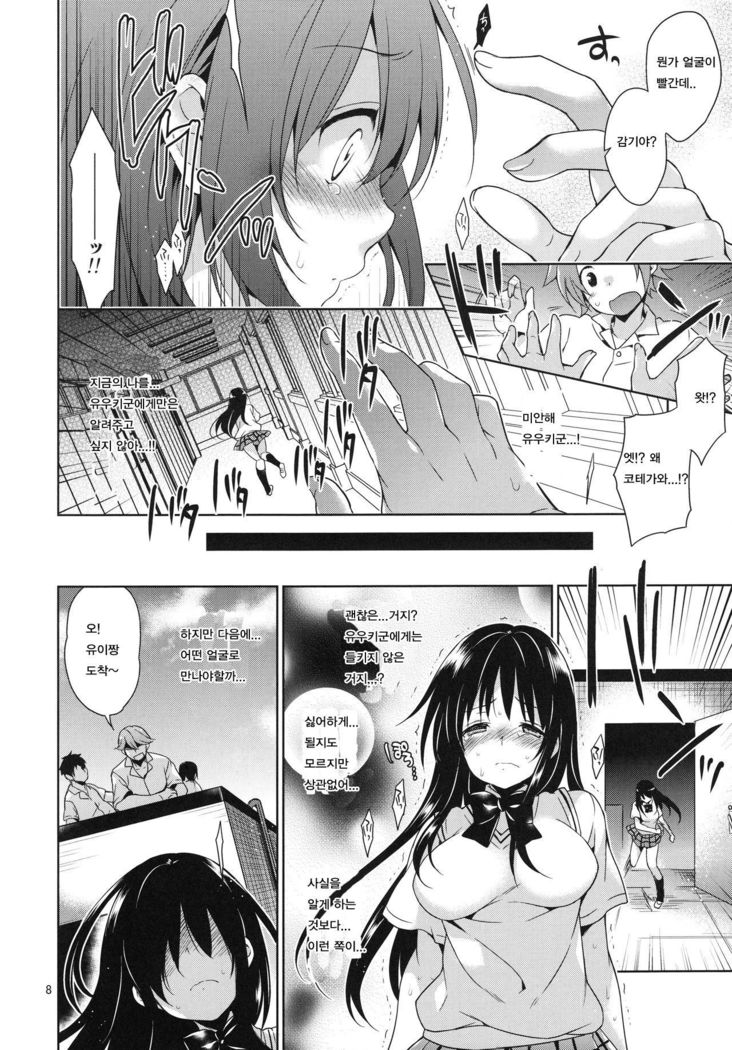 Kotegawa ryoujoku - Yuuki Rito souguuhen
