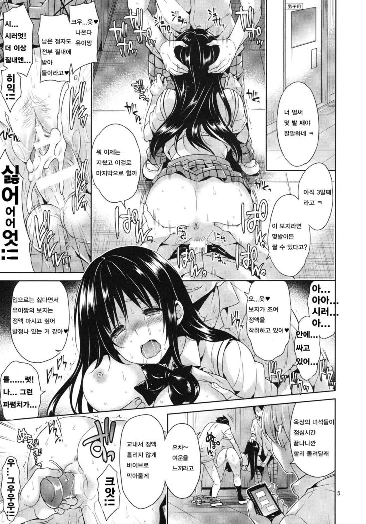 Kotegawa ryoujoku - Yuuki Rito souguuhen