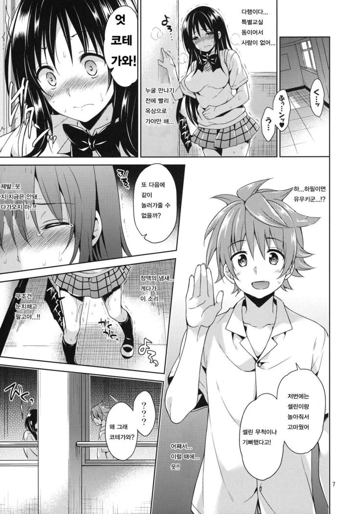 Kotegawa ryoujoku - Yuuki Rito souguuhen