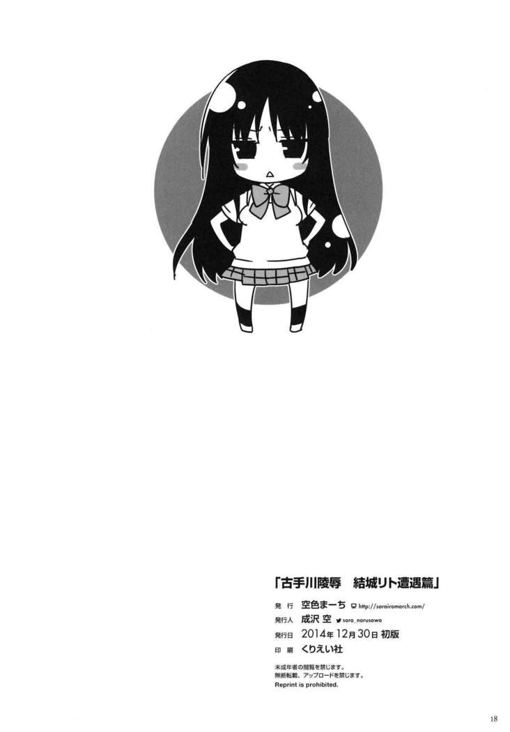 Kotegawa ryoujoku - Yuuki Rito souguuhen