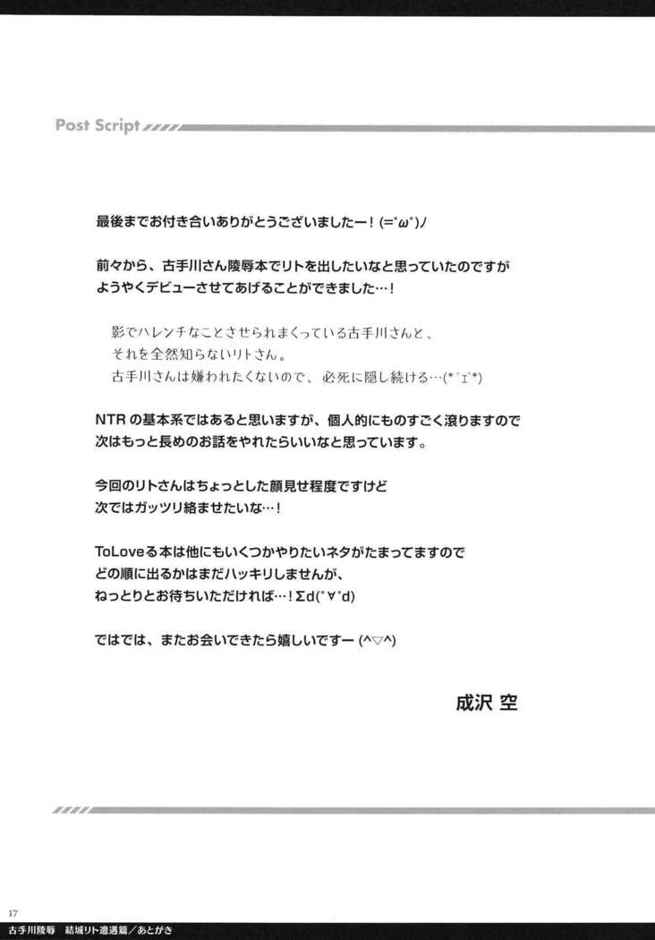 Kotegawa ryoujoku - Yuuki Rito souguuhen