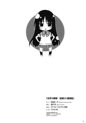 Kotegawa ryoujoku - Yuuki Rito souguuhen Page #18